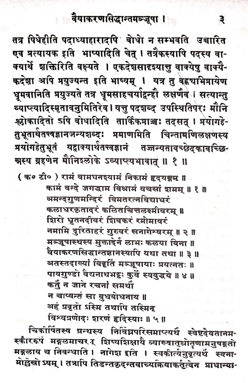 Vaiyakarana Siddhanta Laghumanjusa 2 vols.